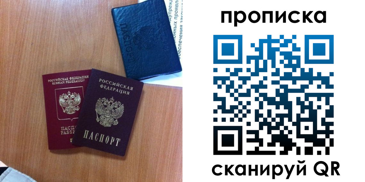 прописка штамп в Гае