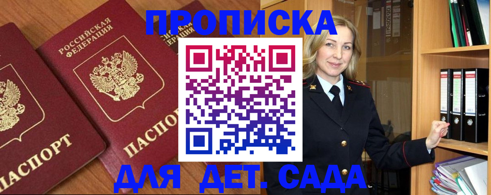 прописка от собственника в Гае