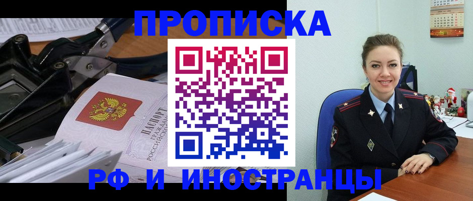 временная регистрация для всех в Гае