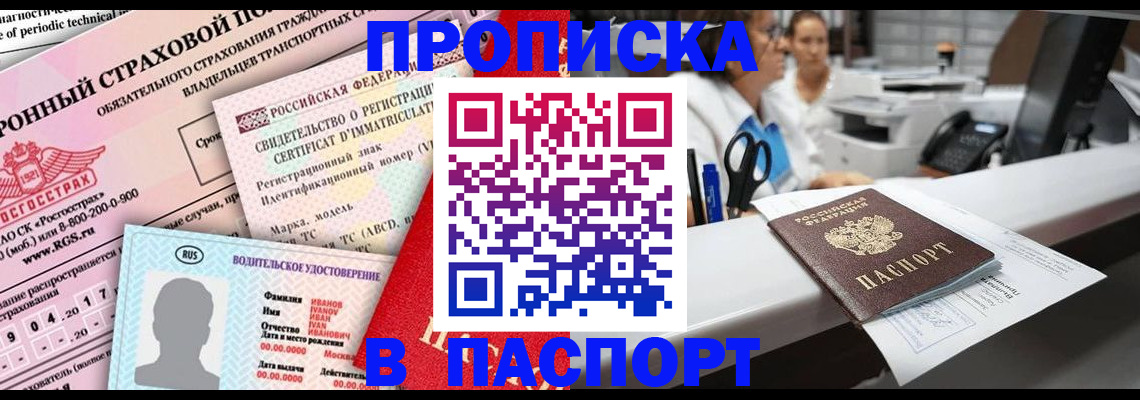 временная регистрация недорого в Гае
