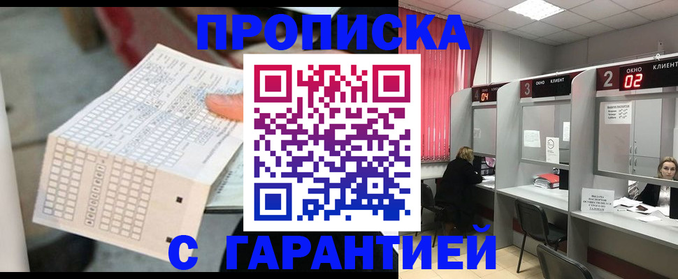 прописка иностранных граждан в Гае