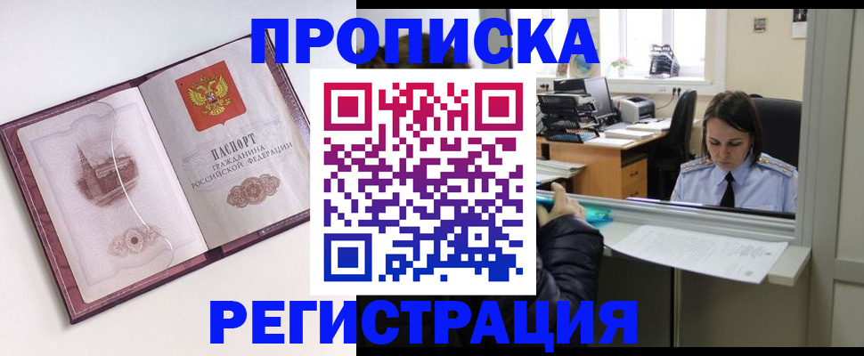 временная прописка в Гае