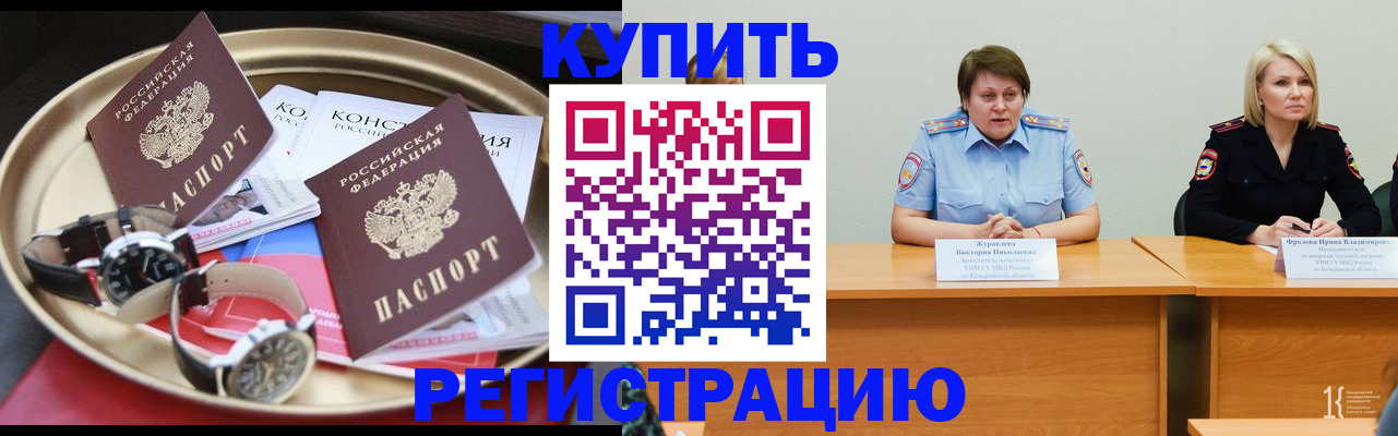 временная регистрация для всех в Гае