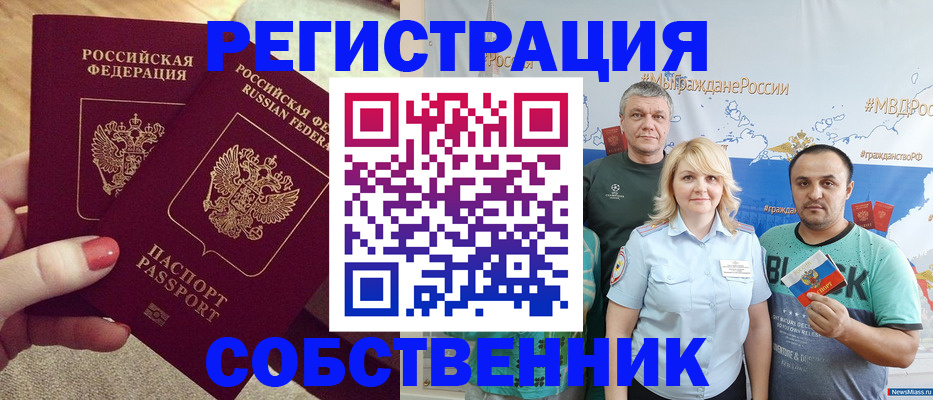 прописка ребенка в Гае